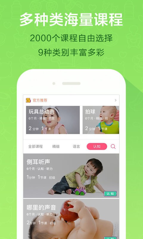 爱婴斯坦软件截图3