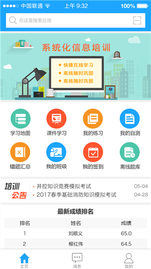 铁军e学堂软件截图1