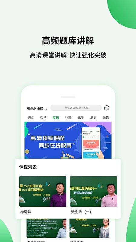 高中课程同步学软件截图1