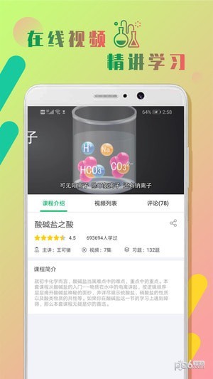 初中化学作业帮软件截图2