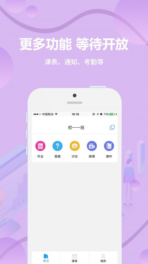 云课堂教师端软件截图2