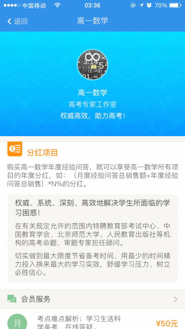 高考智库软件截图3