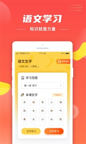 三年级下册生字宝软件截图2