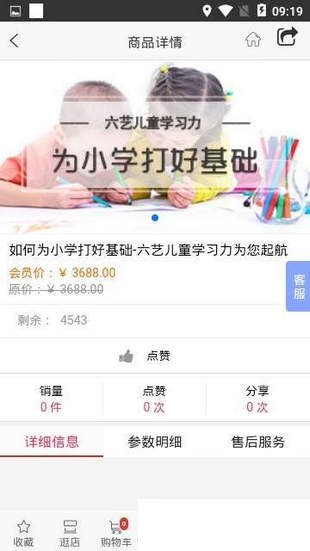 成都早教软件截图2