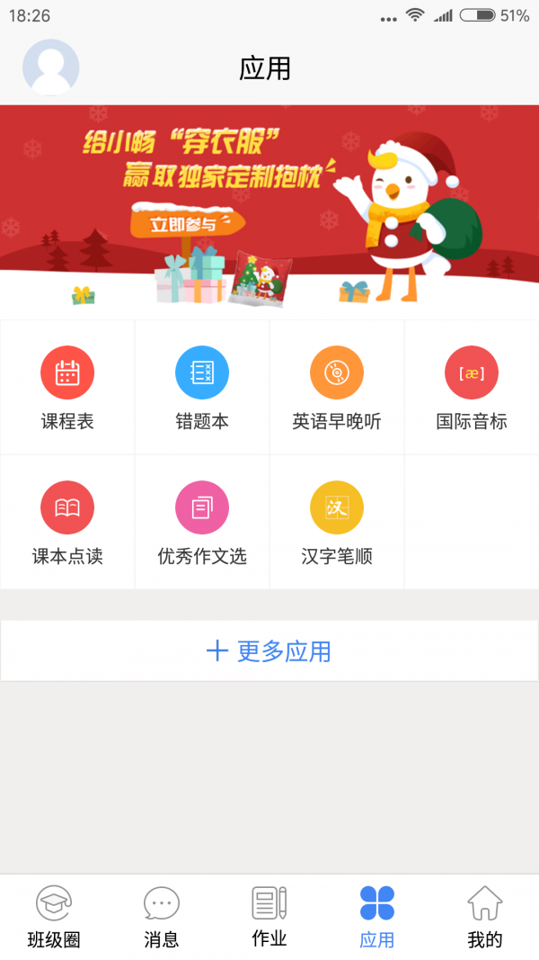 畅言互联家长版软件截图3