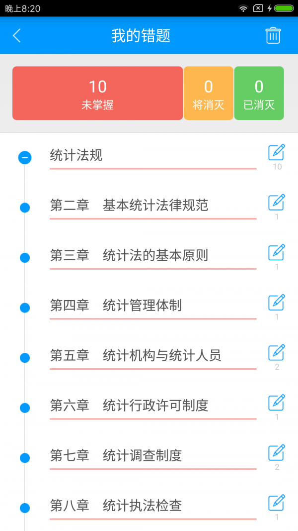 中级统计师备考宝典软件截图2