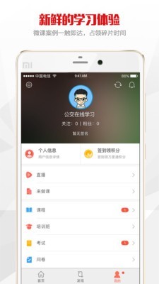 北京公交在线软件截图2