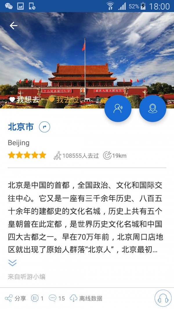 北京导游软件截图3