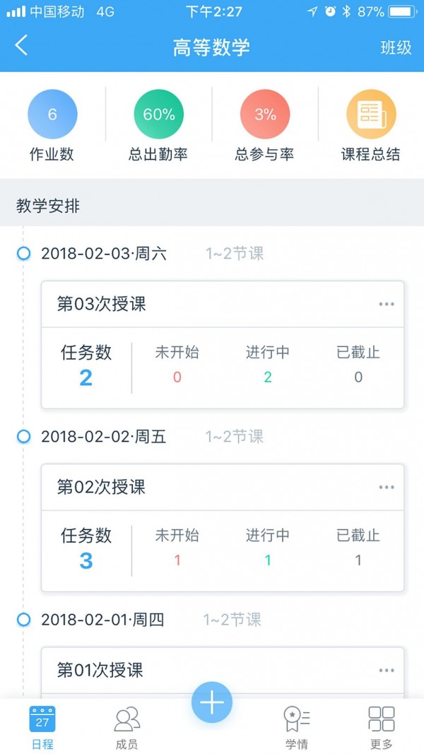 易智教云课堂软件截图2