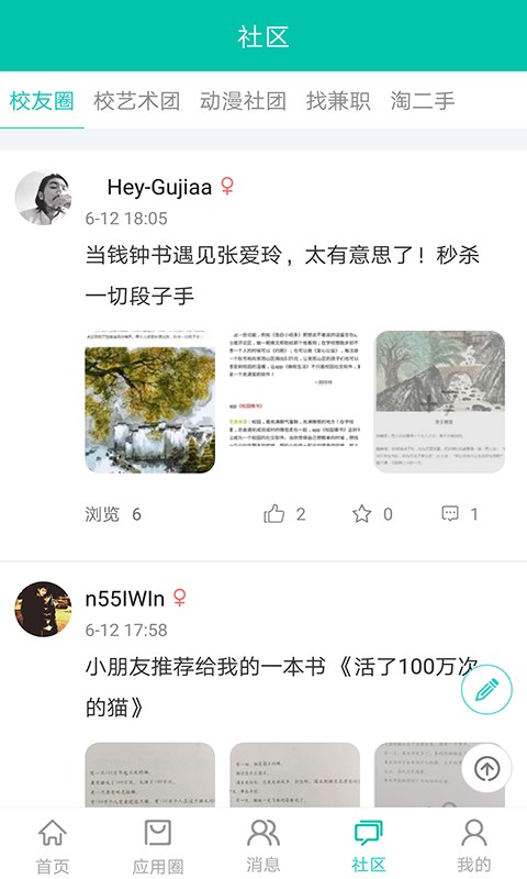 优悠贵商院软件截图3