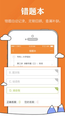 自考毙考题软件截图2