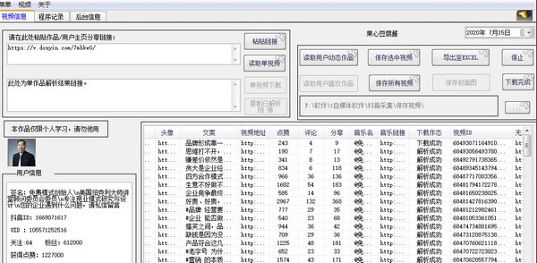 视频信息采集软件下载