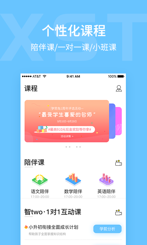 学思兔软件截图0