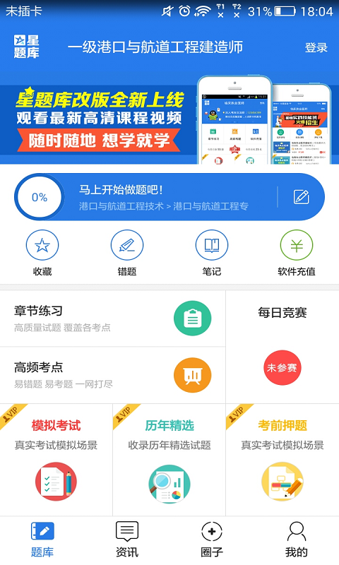 港口与航道考试星题库软件截图0