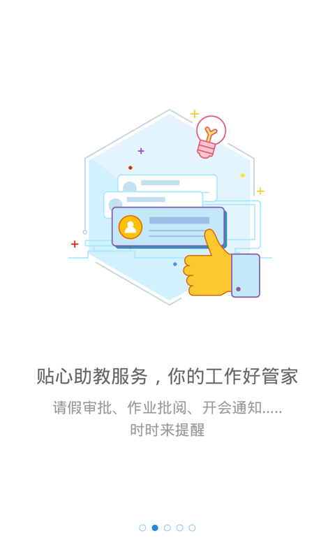 校园驿站教师端软件截图1