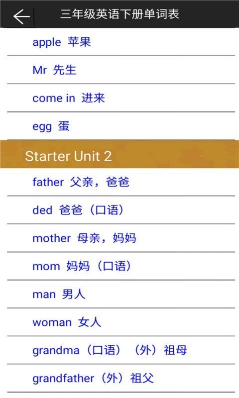三年级英语下册语音版软件截图2