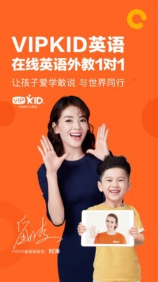 VIPKID英语软件截图0