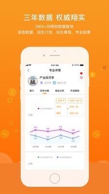 金榜状元软件截图1