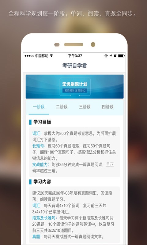 考研自学帮软件截图2