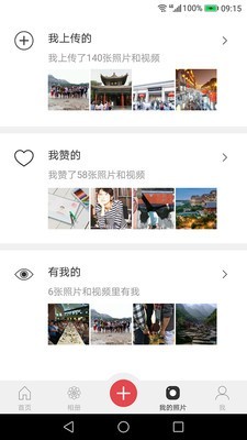 微群相册软件截图1