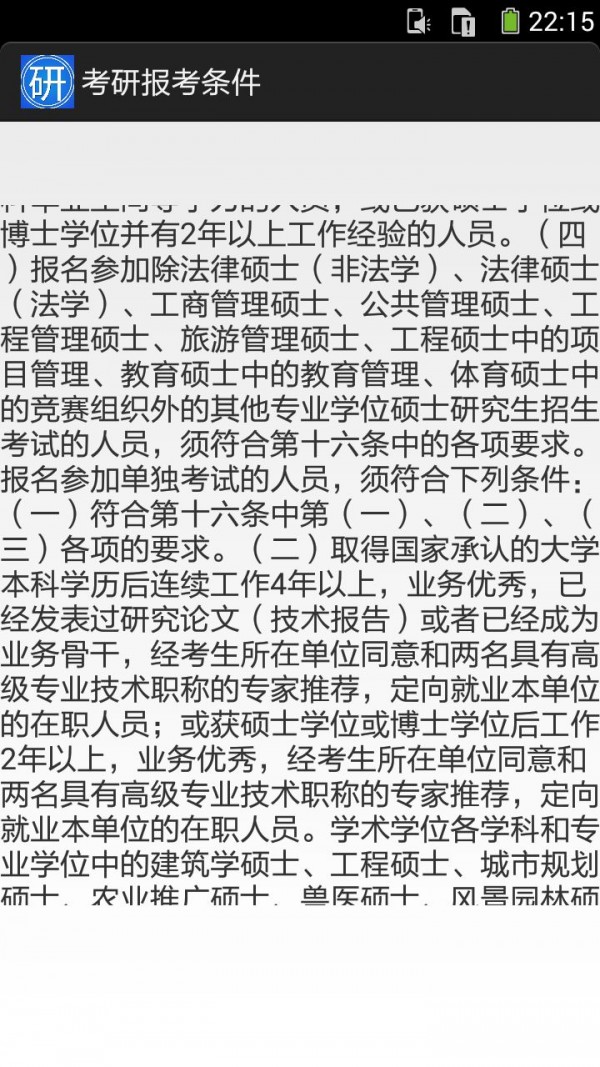 考研常识必读软件截图2