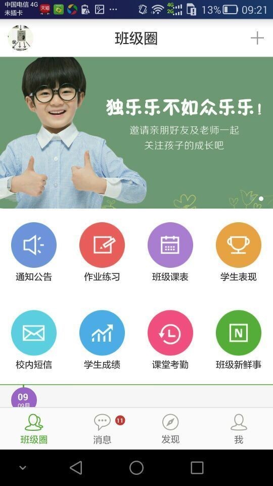 家校宝软件截图3