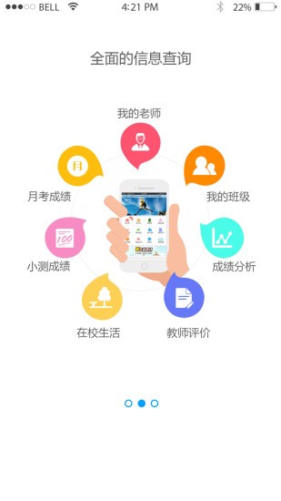 鑫考科技家校互联软件截图2