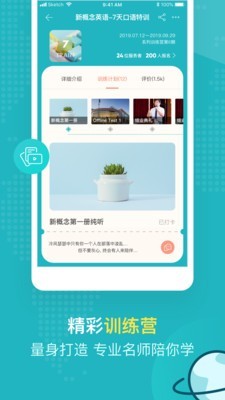 PopOn练口语软件截图2