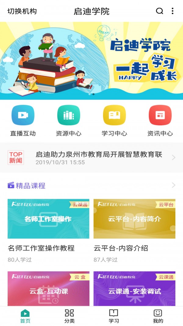 优课工场软件截图1