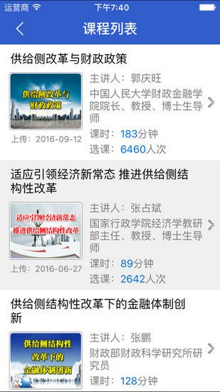 青海干部网络学院软件截图2