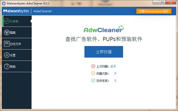 Malwarebytes AdwCleaner(广告软件清理软件)下载