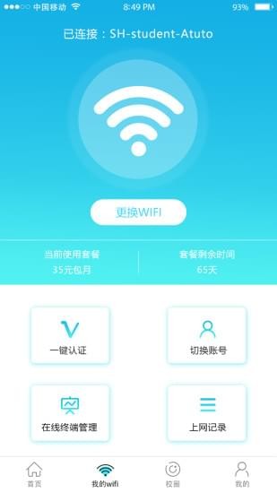 卓智校园网软件截图1