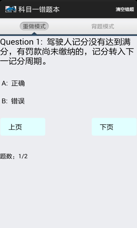 驾考题库2017轻简版软件截图3