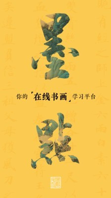 墨点课堂软件截图0