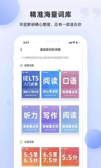 雅思斩单词软件截图2