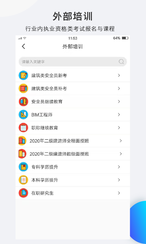 水安学校软件截图2