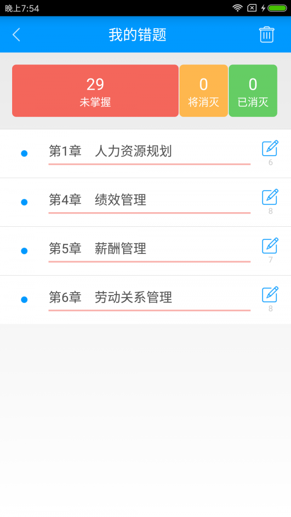 一级企业高级人力资源管理师备考宝典软件截图3