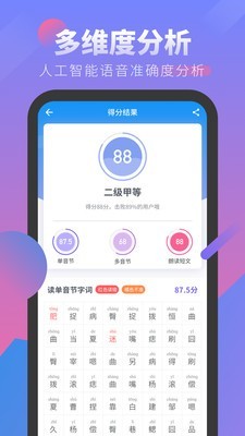 普通话考试软件截图2