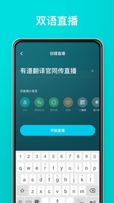 方言有道翻译软件截图1