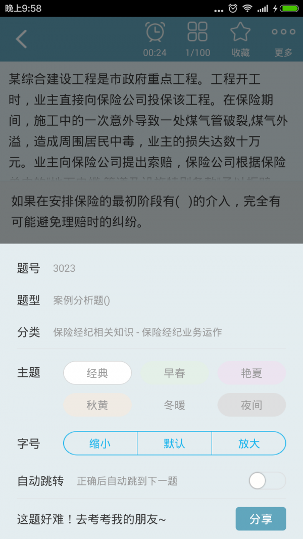 保险经纪人总题库软件截图3