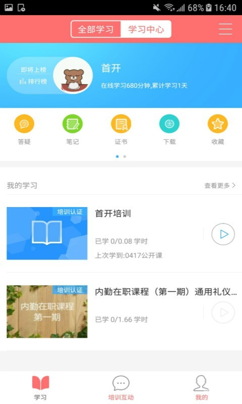 首物乐学软件截图3