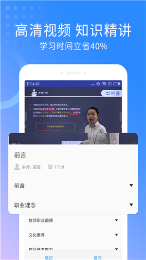 中学教师资格考试软件截图3