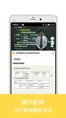 注册会计师真课堂软件截图1