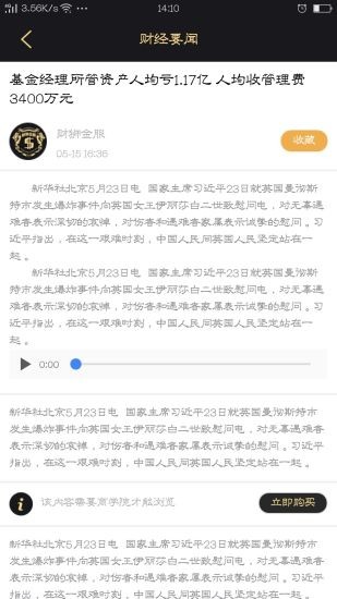 财狮金服软件截图3