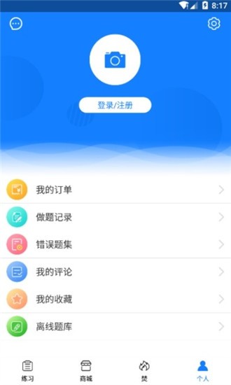 会计焚题库软件截图3