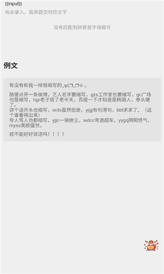 阴阳怪气翻译器软件截图2