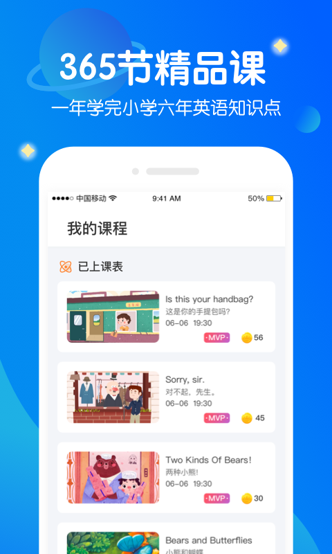 米乐星球课软件截图3