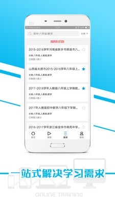 中教网盟软件截图2