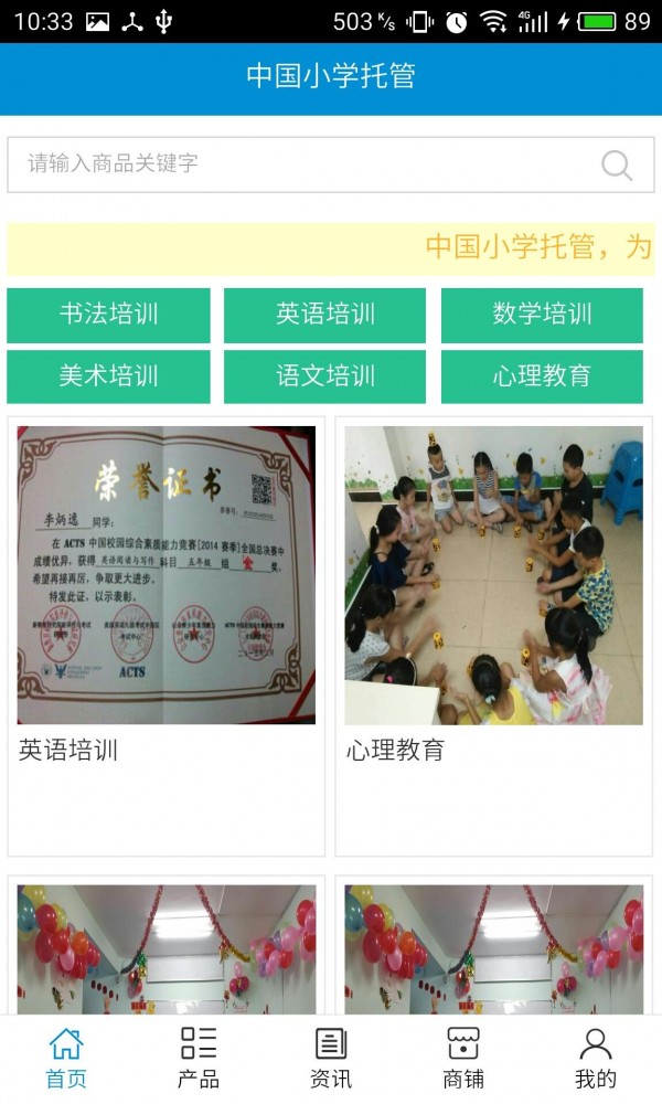 小学托管软件截图0