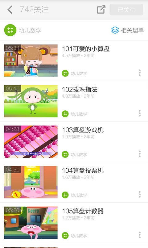 珠心算教学视频软件截图3